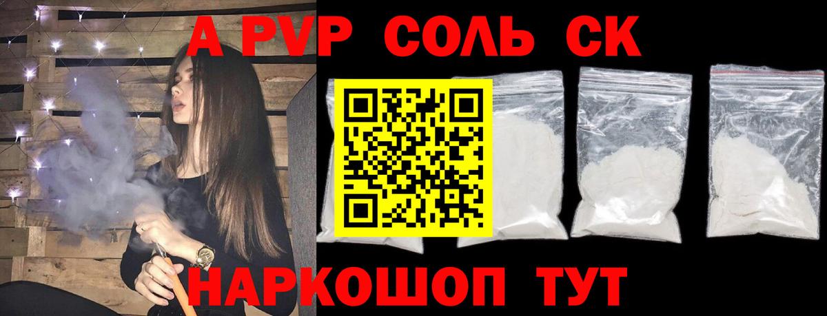 Alfa_PVP Соль Острогожск
