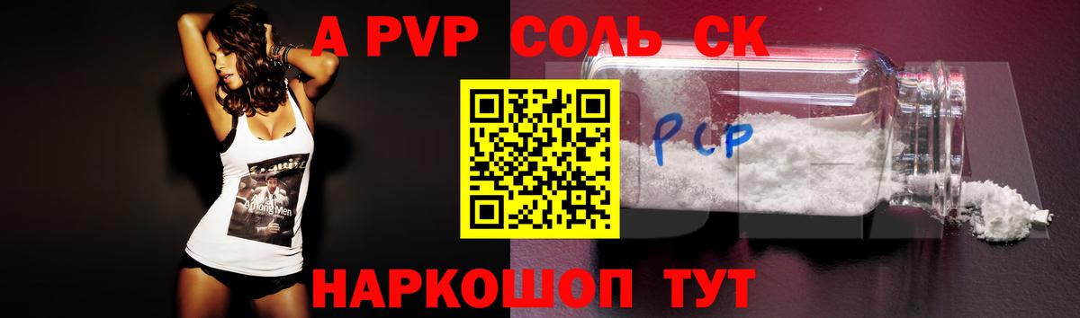 A PVP VHQ  купить  цена  A PVP СК КРИС  Острогожск  Alpha PVP  APVP VHQ  Вход с VPN 