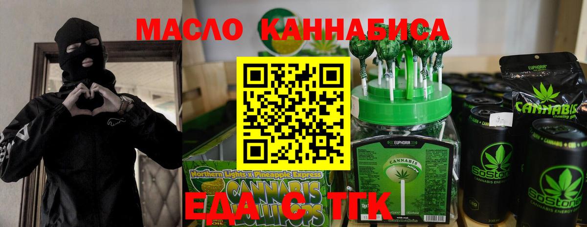 Еда ТГК марихуана  Вход с VPN  Острогожск 