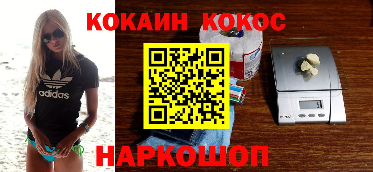 COCAIN Боливия  Вход с VPN  Кокаин Fish Scale  Острогожск 