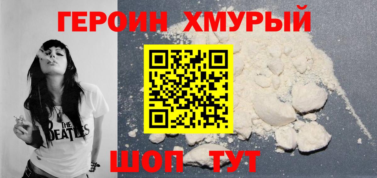 Острогожск  ГЕРОИН VHQ  Вход с VPN 