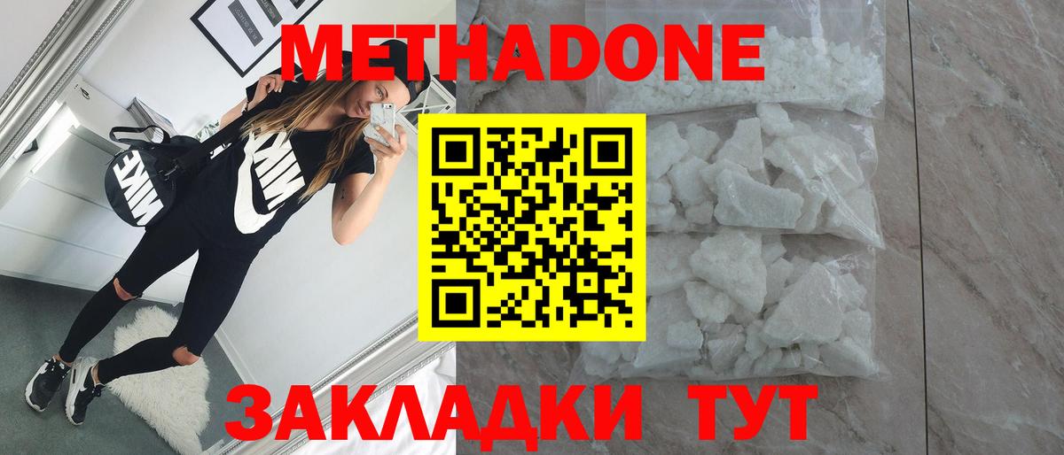МЕТАДОН methadone  МЕТАДОН мёд  Острогожск  Вход с VPN 